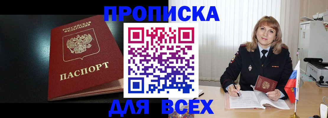 прописка в Менделеевске