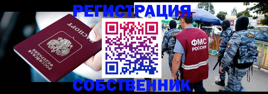 временная регистрация в квартире в Менделеевске